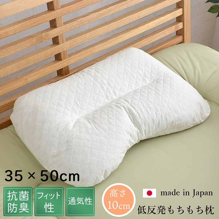 ピロー　低反発もっちり枕　もちもち　低反発チップウレタン　ひばパイプ　抗菌防臭　日本製　35×50cm　高さ普通　くぼみ　