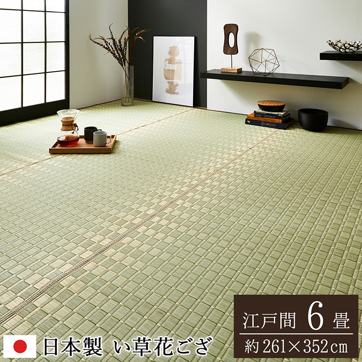 純国産 掛川織 花ござ い草 敷物 カーペット グリーン 江戸間6畳 (約261×352cm)