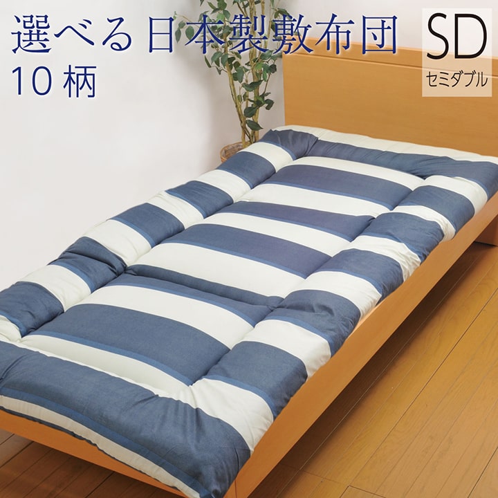 寝具　洗える　敷き布団　東レマッシュロン綿　軽量　かさ高　色柄選べる　日本製　セミダブルロング　ジェードグリーン　約120×210cm