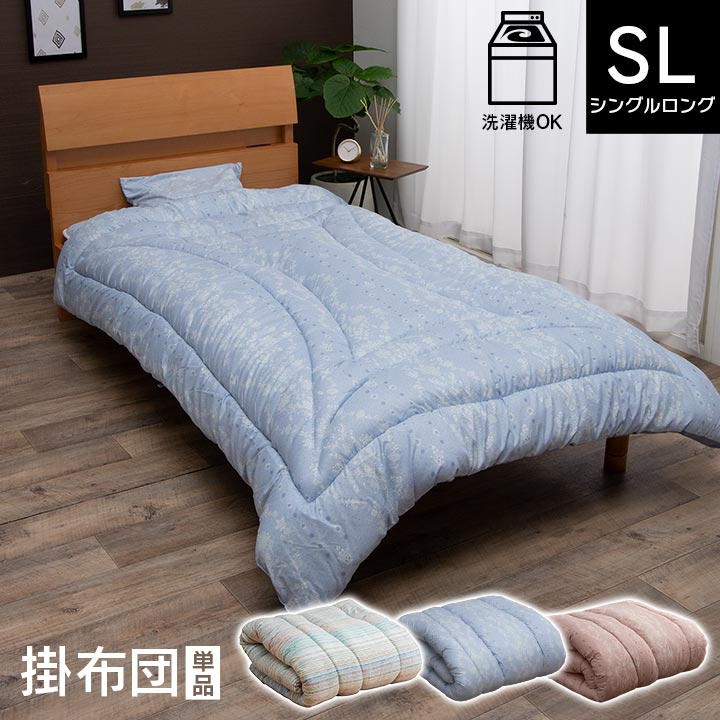 寝具　洗える　清潔　掛け布団　東レft綿　カバー付き　日本製　シングルロング　約150×210cm