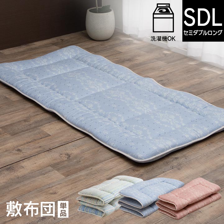 寝具　洗える　清潔　敷き布団　東レft綿　カバー付き　四つ折り　コンパクト収納　日本製　セミダブルロング　約120×210cm