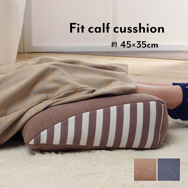 クッション 足枕 フットケア ふくらはぎ むくみ 疲れ 対策 睡眠 シンプル ウレタン 約45×25cm ブラウン