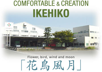 COMFORTABLE & CREATION IKEHIKO